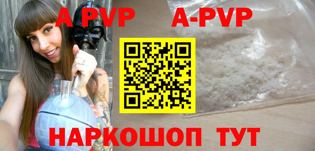 A PVP мука  Alpha PVP Crystall  Лянтор  A-PVP крисы CK  как найти закладки  Вход с VPN 