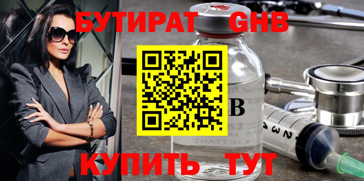 БУТИРАТ бутандиол Лянтор