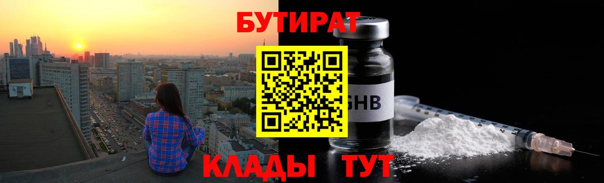 Бутират бутандиол  БУТИРАТ  Лянтор  Вход с VPN 