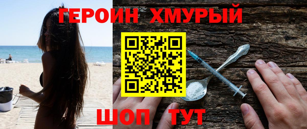 ГЕРОИН  Вход с VPN  Лянтор  Героин гречка 
